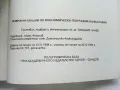 Избрани лекции по Икономическа География на България  част 1 и 2 - Т.Лилчев - 1993г., снимка 4