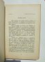 Стара книга Събрани съчинения. Томъ 4: Статии върху Македонския въпросъ - Пейо К. Яворов 1943 г., снимка 4