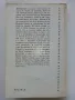 Чудовището от Рокайла - Богомил Герасимов - 1979г., снимка 4