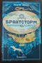Брайтсторм Приключение с небесен кораб , снимка 1 - Художествена литература - 41461044