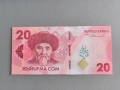 Банкнота - Киргизстан - 20 сома UNC | 2023г., снимка 1