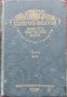 Български писатели - животъ, творчество, идеи. Томъ 5-6 Михаилъ Арнаудовъ, снимка 1