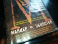 МАНИЕР НА УБИЙСТВО-ORIGINAL VHS VIDEO TAPE 2205251533, снимка 5