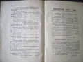 Мисли на една паднала жена (1910/1911), снимка 2