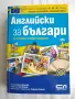 Продавам речници и самоучители, снимка 9