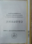 Литература за подготовка на кандидат-студенти по медицина , снимка 3