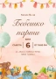 Покани за бебешко парти, снимка 4