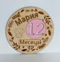 Дървена milestone табелка с име за месечни бебешки снимки, снимка 1