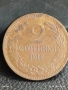 Рядка монета 2 стотинки 1912г. България Съединението прави силата 26500, снимка 1