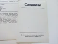 Сандвичи - Рецепти в картички 18бр. - 1973г, снимка 5