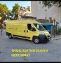 Транспортни и хамалски услуги. Коректност ниски цени, снимка 6