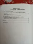 Балканският капан  Една европейска криза в края на века  Франсиско Вейга, снимка 5