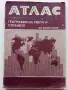 Стари учебни Атласи , снимка 5