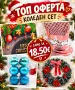 Коледен сет промо, снимка 2
