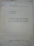 Обратни връзки в усилвателите - В.Вълчанов,И.Кръстанов - 1962г. , снимка 2