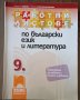 Помагала и учебници за 8, 9 и 10 кл., снимка 7