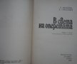 В света на оперетата, Л. Михеева, А. Орелович, снимка 2