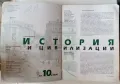 Учебник История и цивилизация за 10 клас на Булвест 2000 Klett Клет, снимка 4