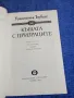 Уошингтън Ървинг - Къщата с призраците , снимка 4