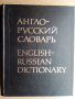 Речник,Англо-Руский, Голям,Пълен, А-Я, Еднотомен, снимка 6