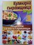 Списания "Кулинарна съкровищница", снимка 4