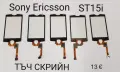Тъчскрийн Sony Ericsson P800,P900,P910,W960,G900,M600,W950,G700,X1,X8,U1,U5,U8,ST15,X10,ST23,WT13i, снимка 9