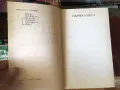 Книга Платон- Държавата философия, снимка 2