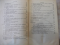 Книга "Сборник задач по сопрот.материалов-А.Уманский"-552стр, снимка 4