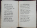 Песни за родната земя. Войната презъ 1912 година Емануилъ П. Димитровъ, снимка 4