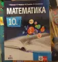 Учебници 10 клас 2ра ръка , снимка 8