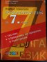 Учебни помагала по бълг.език  7 клас + тестове и справочник, снимка 2
