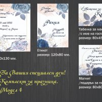 За вашия празник - покани, етикети, магнит-подарък, табелки за маса, снимка 3 - Други услуги - 34451385