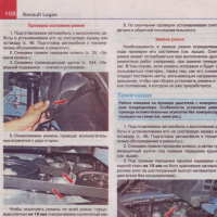Renault LOGAN 2(от 2014)бензин -Ръководство за устройство,обслужване и ремонт (на CD), снимка 5 - Специализирана литература - 36358270