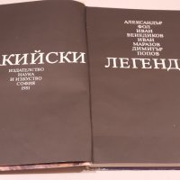 Тракийски легенди, снимка 3 - Други - 34637173