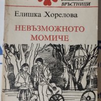  Детско-юношеска литература, снимка 9 - Художествена литература - 44465086