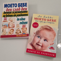 Книги за развитие на бебето 