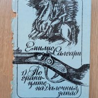 Емилио Салгари - 4 книги, снимка 3 - Художествена литература - 39771103