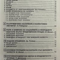 Епидемиология на заразните болести Вилиам Монев, снимка 4 - Специализирана литература - 41476037