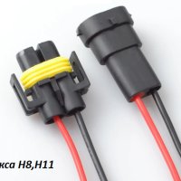 Букса щепсел адаптер за HID LED халоген H11,H8, снимка 4 - Аксесоари и консумативи - 41780876