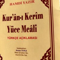 Стара книга превод на Корана на турски език , снимка 7 - Енциклопедии, справочници - 42323255