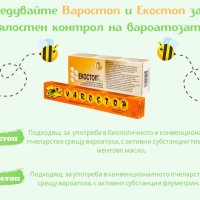 Варостоп и Екостоп, снимка 2 - За пчели - 40955511