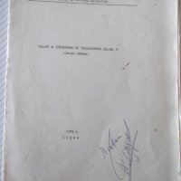 Книга "Задачи за упражнения по *Математичен анализ I*"-12стр, снимка 1 - Учебници, учебни тетрадки - 41423292