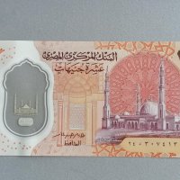 Банкнота - Египет - 10 паунда UNC | 2022г., снимка 2 - Нумизматика и бонистика - 39645857