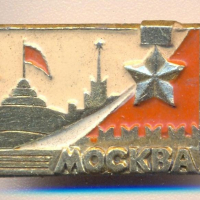 Значка Москва Кремъл, снимка 1 - Колекции - 36294452