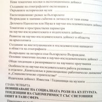 Музеите и управлението на културното наследство през 70-те години на ХХ век, снимка 4 - Специализирана литература - 41441814