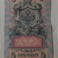 Банкнота стара руска 24159, снимка 2 - Нумизматика и бонистика - 33892644
