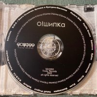 Fyeld,Syco Tribe,Млък,О!Шипка, снимка 15 - CD дискове - 42293863
