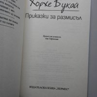 Хорхе Букай - Приказки за размисъл , снимка 2 - Художествена литература - 38636286
