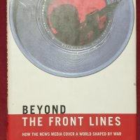 Отвъд фронтовата линия - как медиите отразяват един свят, оформен от войни / Beyond the Front Lines., снимка 1 - Специализирана литература - 40891173