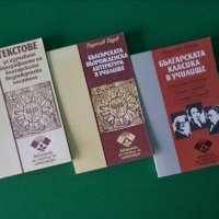 Библиотека за учителя по литература / Издателство "Славена", снимка 1 - Учебници, учебни тетрадки - 39023316